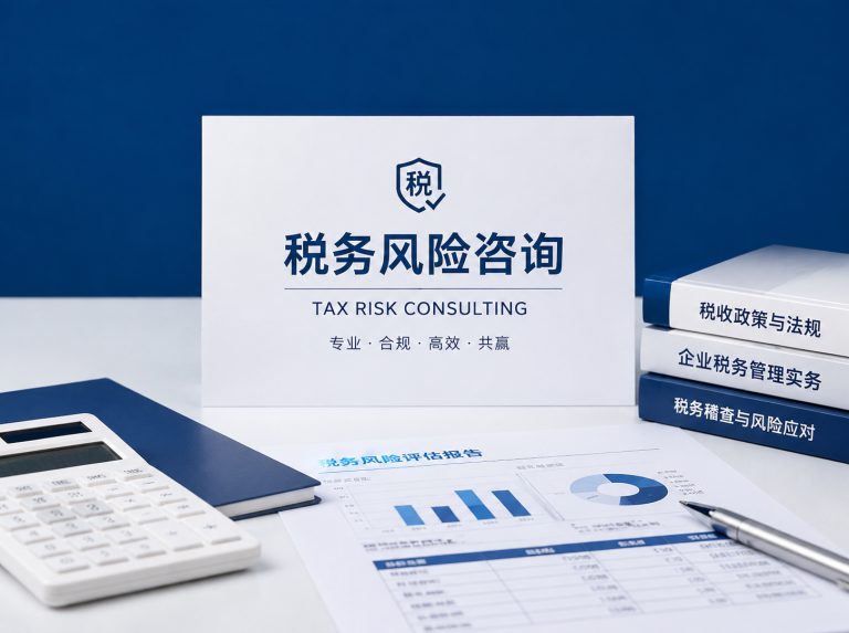 正镶白旗企业税务风险全面诊断
